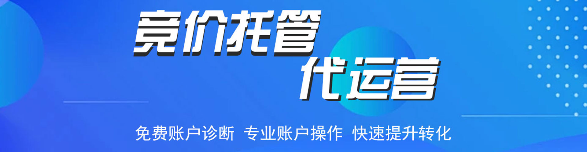 吴桥百度竞价开户